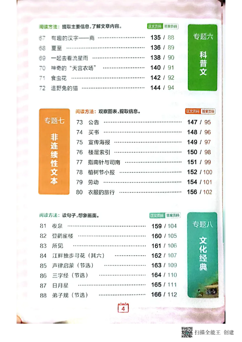 《王朝霞2年级阅读训练100篇超详解_26-27学年《王朝霞小学语文阅读训练100篇超详解》（第4次修订）_27版2上语文王朝霞《阅读100篇超详解》》第8页预览