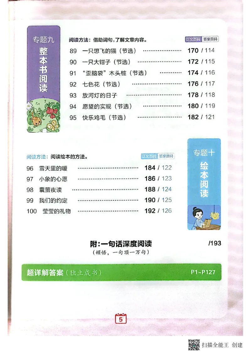 《王朝霞2年级阅读训练100篇超详解_26-27学年《王朝霞小学语文阅读训练100篇超详解》（第4次修订）_27版2上语文王朝霞《阅读100篇超详解》》第9页预览