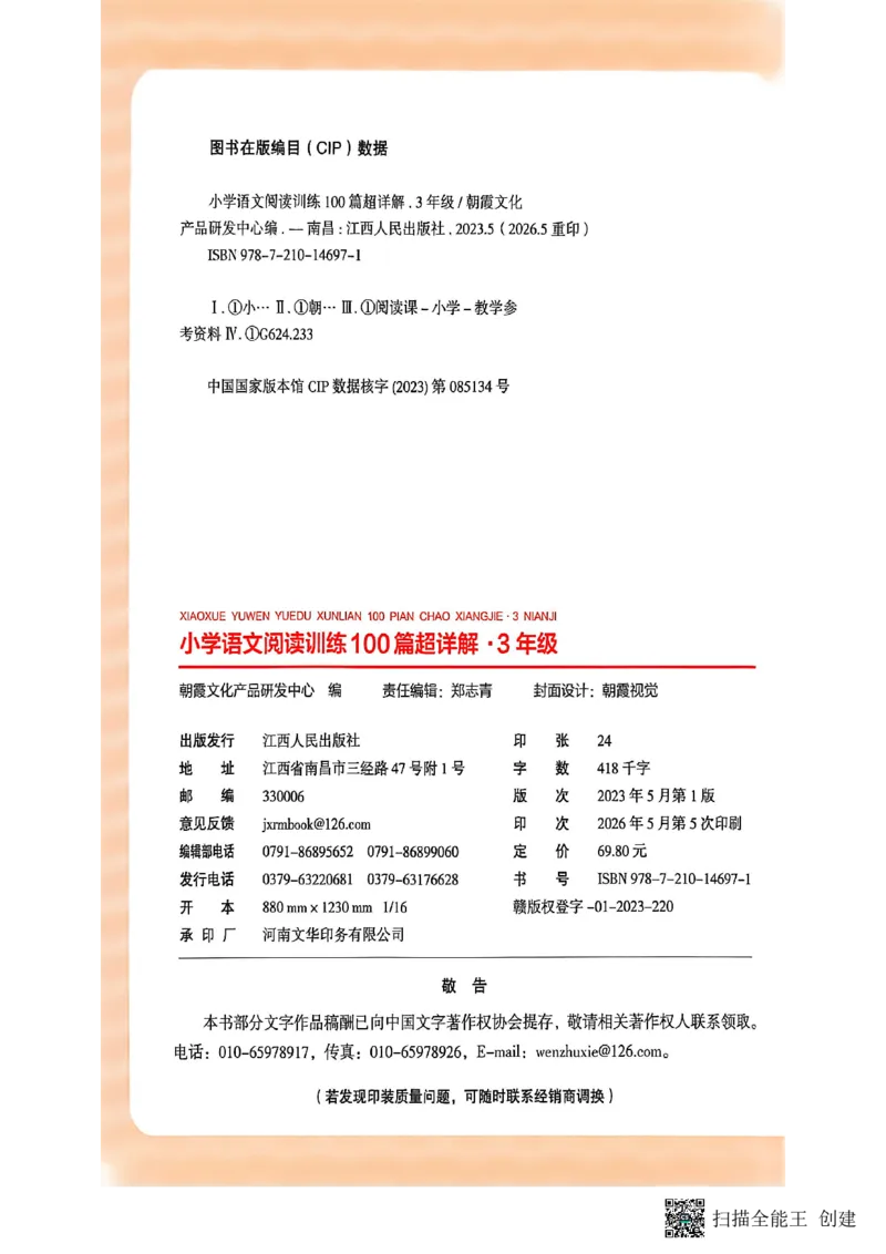 《26-27学年王朝霞阅读100篇3年级_26-27学年《王朝霞小学语文阅读训练100篇超详解》（第4次修订）_27版3上语文王朝霞《阅读100篇超详解》》第3页预览