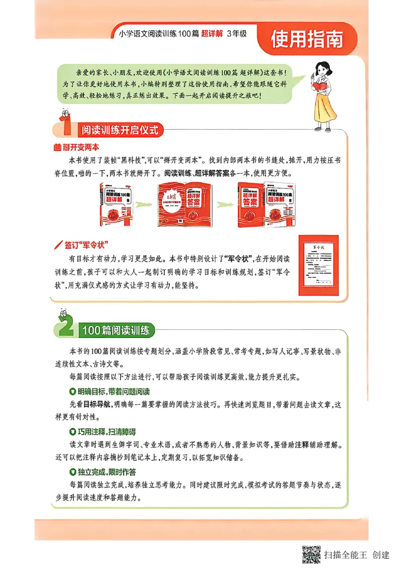 《26-27学年王朝霞阅读100篇3年级_26-27学年《王朝霞小学语文阅读训练100篇超详解》（第4次修订）_27版3上语文王朝霞《阅读100篇超详解》》第4页预览