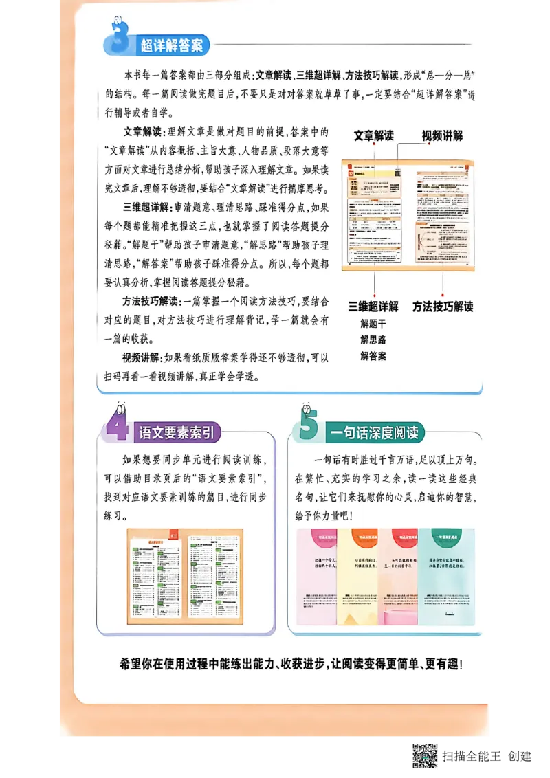 《26-27学年王朝霞阅读100篇3年级_26-27学年《王朝霞小学语文阅读训练100篇超详解》（第4次修订）_27版3上语文王朝霞《阅读100篇超详解》》第5页预览