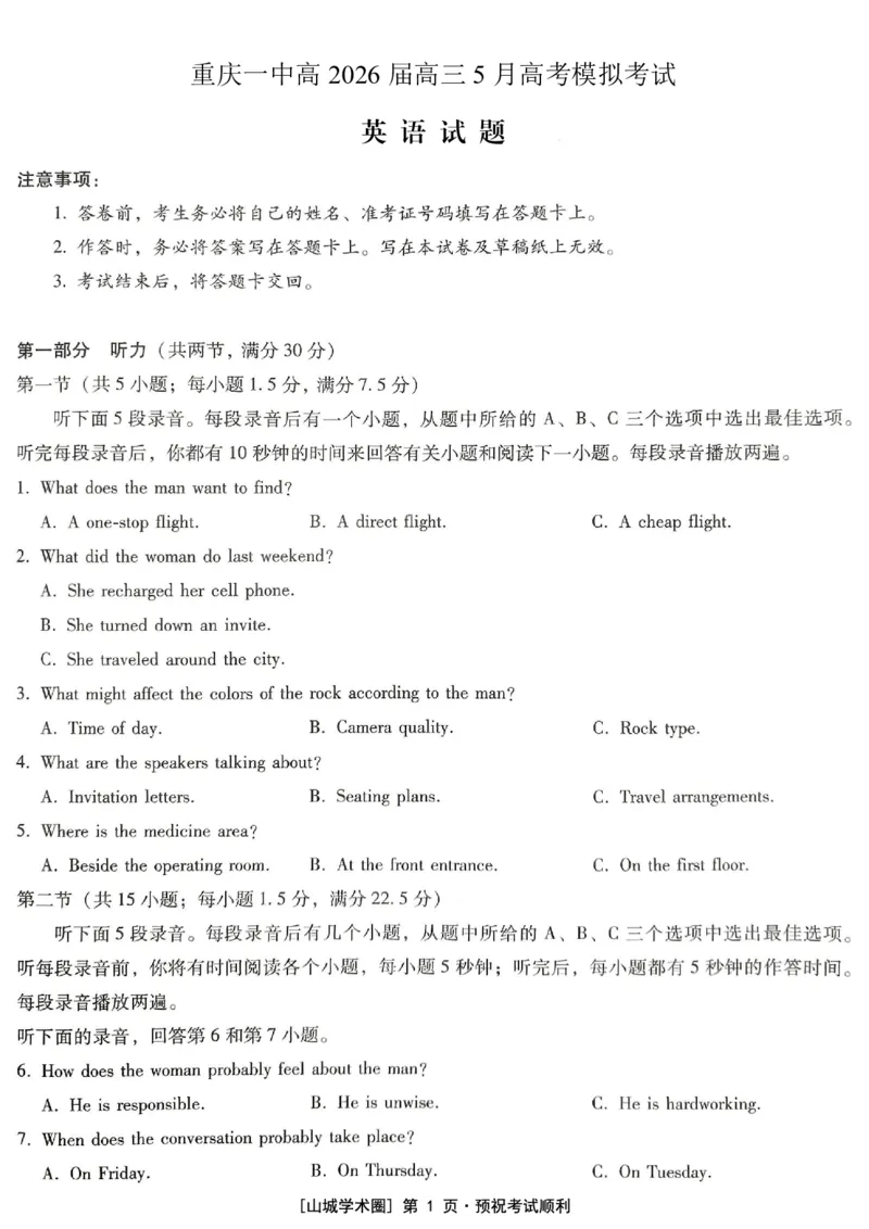 《重庆一中高2026届高三5月高考模拟考试英语_2024-2027高三（6-6月题库）_2026年06月高三试卷_260601重庆一中高2026届高三5月高考模拟考试（全科）》第1页预览