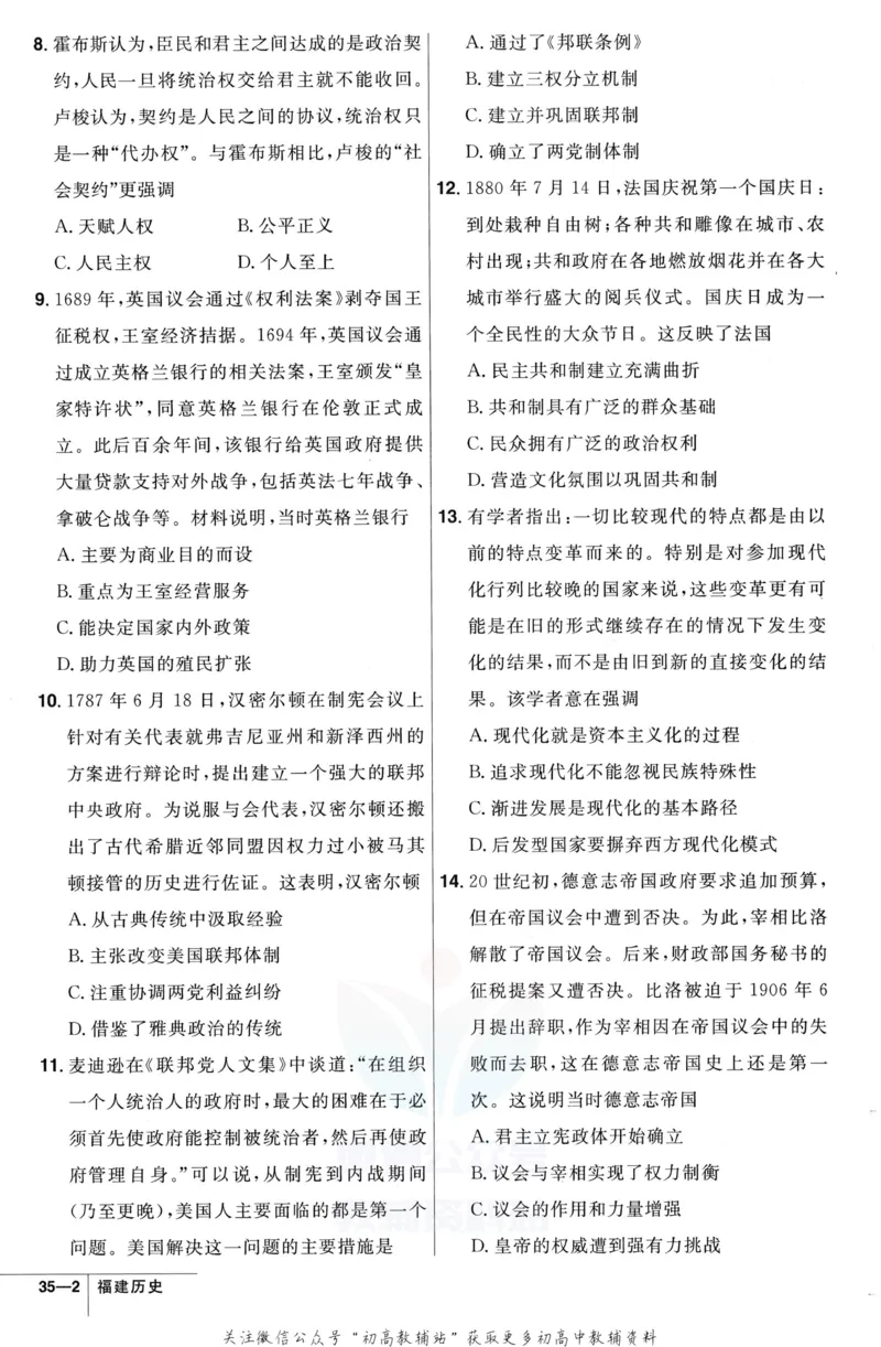 《金考卷优秀模拟试卷汇编45套福建新高考历史强化小卷_12.2026年4月全国各地高考模拟卷_2026天星金考卷·优秀模拟试卷汇编45套_2023版》第10页预览