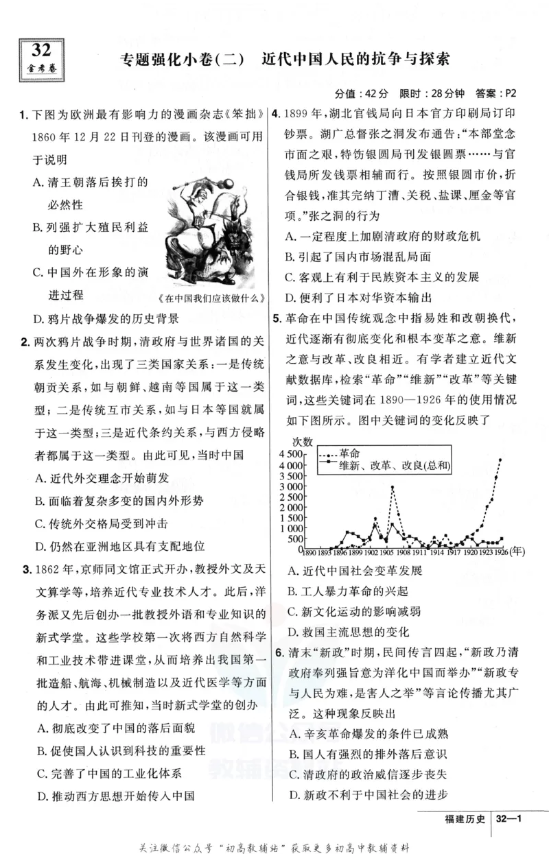 《金考卷优秀模拟试卷汇编45套福建新高考历史强化小卷_12.2026年4月全国各地高考模拟卷_2026天星金考卷·优秀模拟试卷汇编45套_2023版》第3页预览