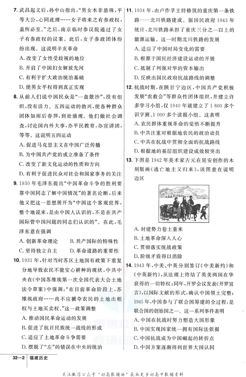 《金考卷优秀模拟试卷汇编45套福建新高考历史强化小卷_12.2026年4月全国各地高考模拟卷_2026天星金考卷·优秀模拟试卷汇编45套_2023版》第4页预览