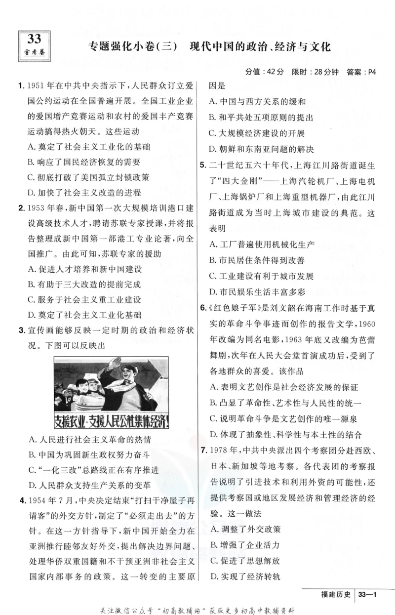 《金考卷优秀模拟试卷汇编45套福建新高考历史强化小卷_12.2026年4月全国各地高考模拟卷_2026天星金考卷·优秀模拟试卷汇编45套_2023版》第5页预览