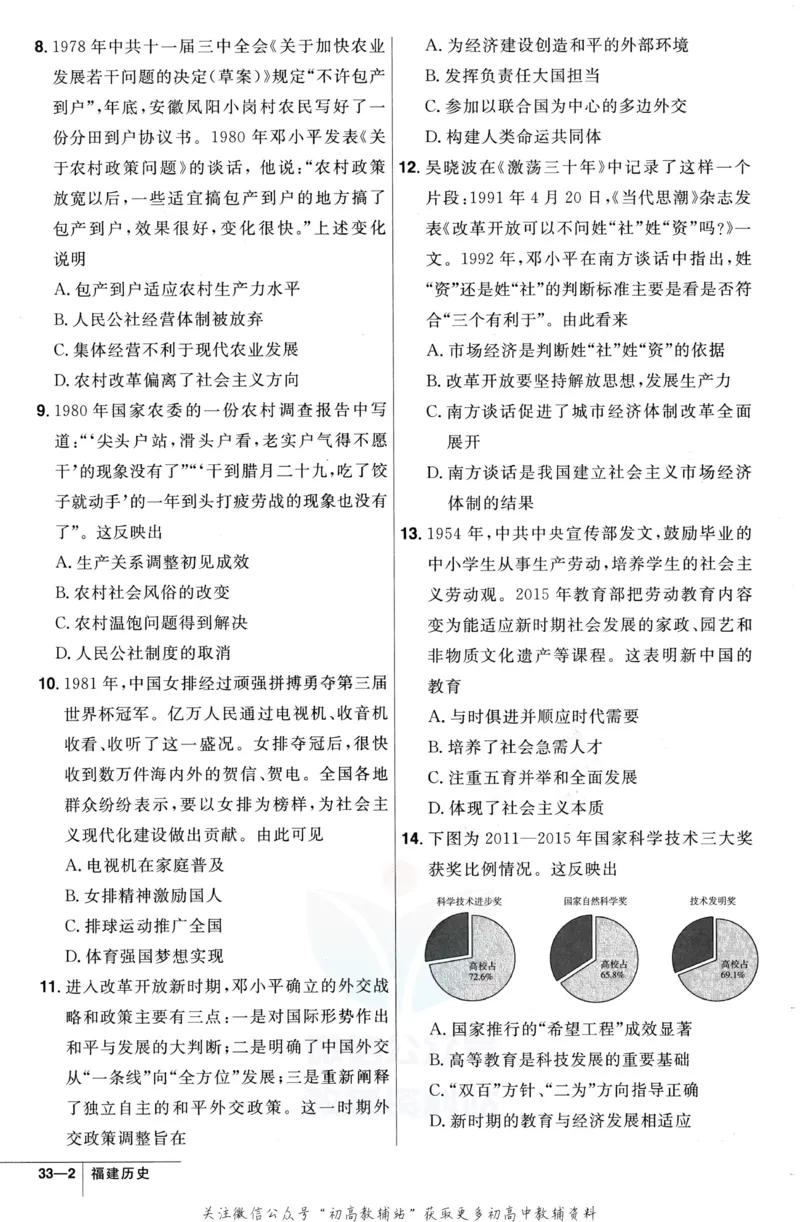 《金考卷优秀模拟试卷汇编45套福建新高考历史强化小卷_12.2026年4月全国各地高考模拟卷_2026天星金考卷·优秀模拟试卷汇编45套_2023版》第6页预览