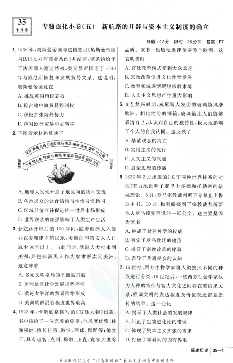 《金考卷优秀模拟试卷汇编45套福建新高考历史强化小卷_12.2026年4月全国各地高考模拟卷_2026天星金考卷·优秀模拟试卷汇编45套_2023版》第9页预览
