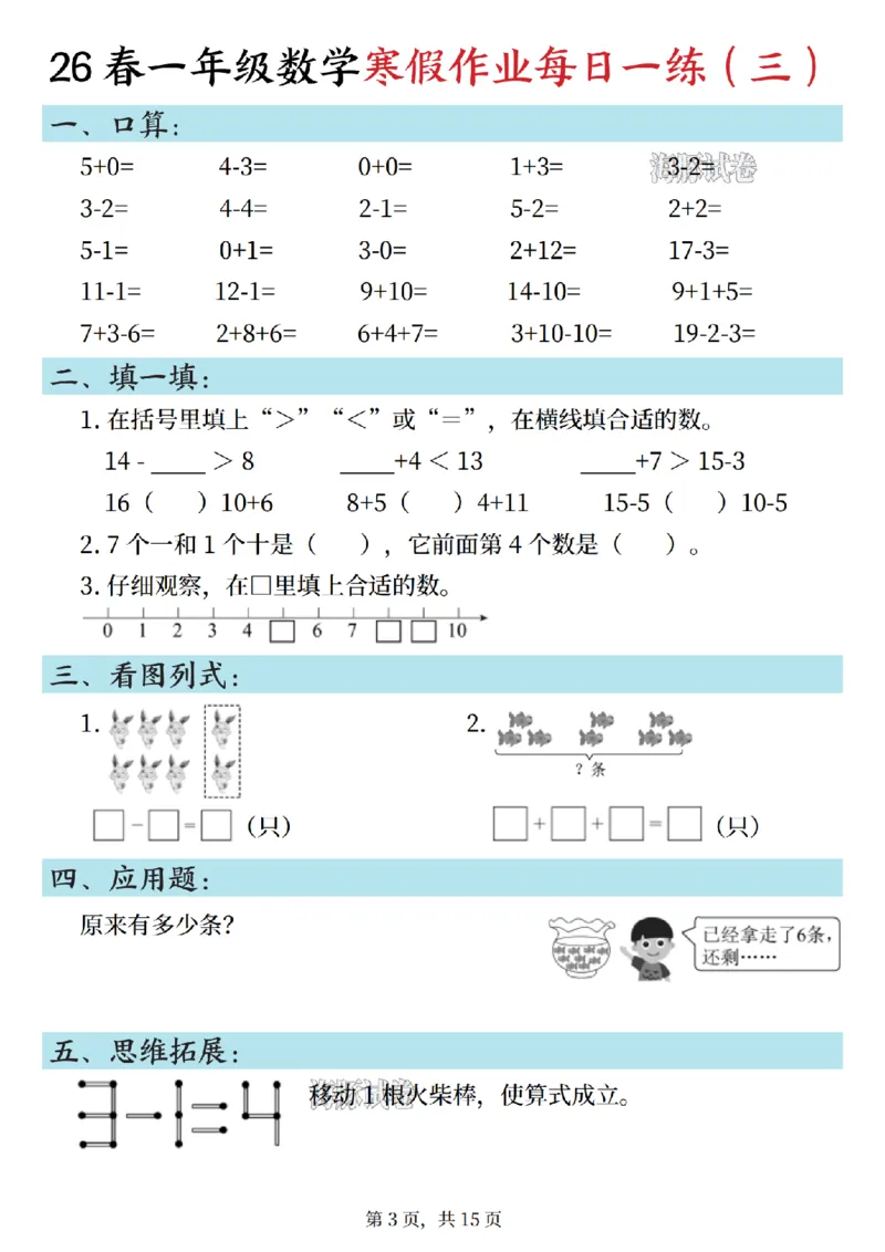 《一年级数学寒假作业每日一练_1_赠送2026小学1-6年级资料合集(按需自取)_一年级》第3页预览