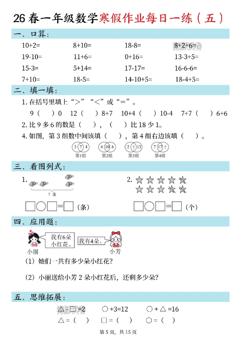 《一年级数学寒假作业每日一练_1_赠送2026小学1-6年级资料合集(按需自取)_一年级》第5页预览