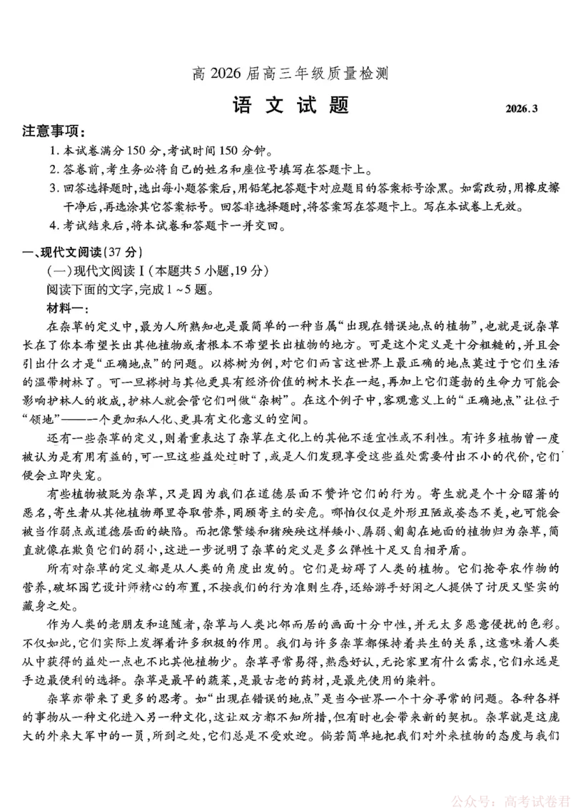 《重庆市南开中学高2026届高三第六次质量检测语文_12.2026年4月全国各地高考模拟卷_2026届重庆市南开中学高高三第六次质量检测（全科）》第1页预览
