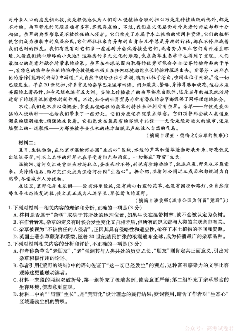 《重庆市南开中学高2026届高三第六次质量检测语文_12.2026年4月全国各地高考模拟卷_2026届重庆市南开中学高高三第六次质量检测（全科）》第2页预览