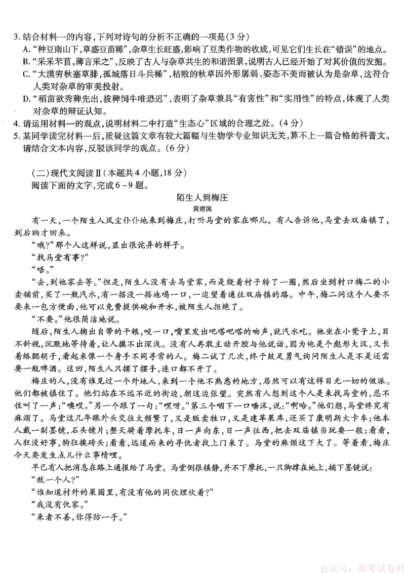 《重庆市南开中学高2026届高三第六次质量检测语文_12.2026年4月全国各地高考模拟卷_2026届重庆市南开中学高高三第六次质量检测（全科）》第3页预览