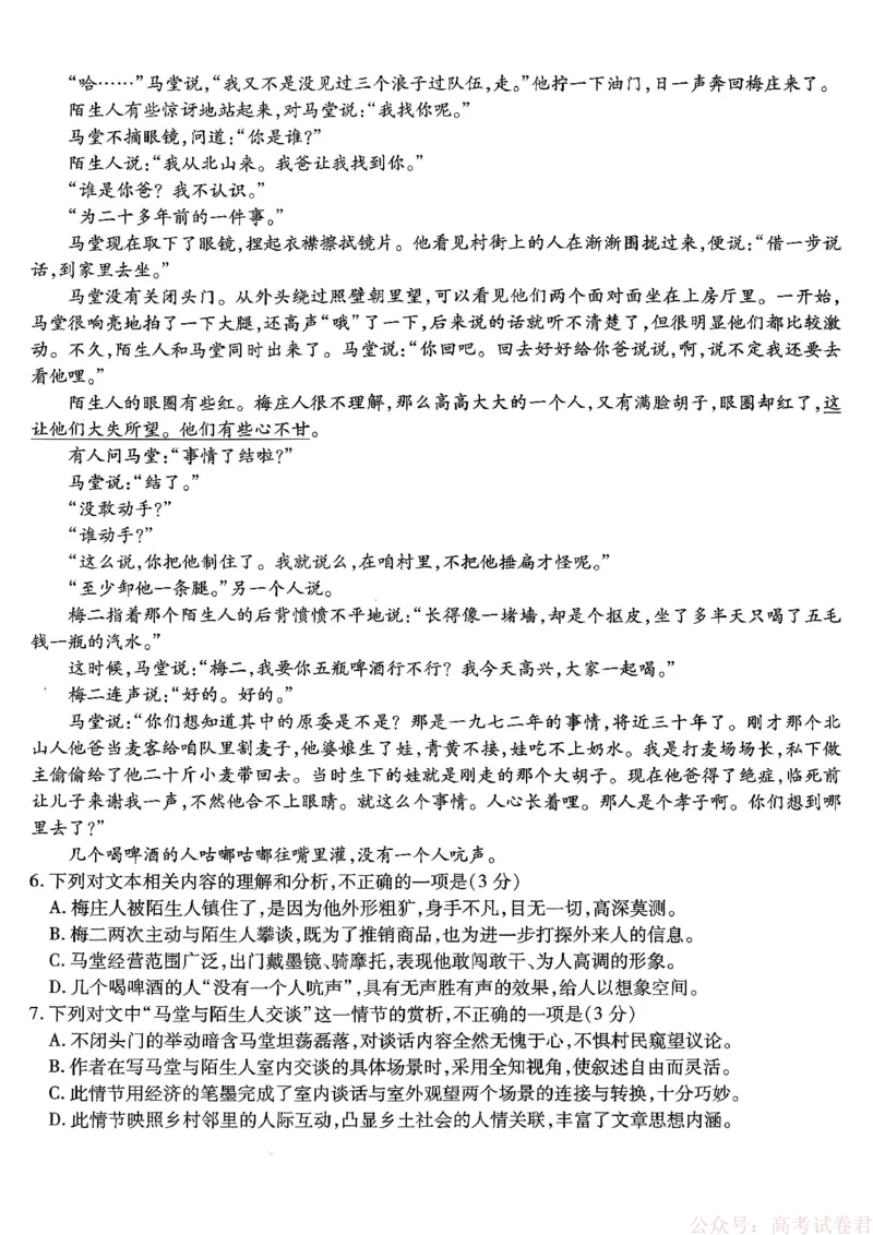 《重庆市南开中学高2026届高三第六次质量检测语文_12.2026年4月全国各地高考模拟卷_2026届重庆市南开中学高高三第六次质量检测（全科）》第4页预览