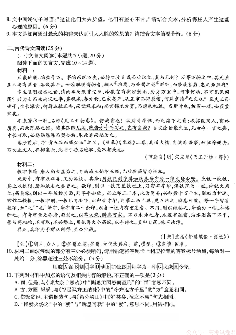 《重庆市南开中学高2026届高三第六次质量检测语文_12.2026年4月全国各地高考模拟卷_2026届重庆市南开中学高高三第六次质量检测（全科）》第5页预览