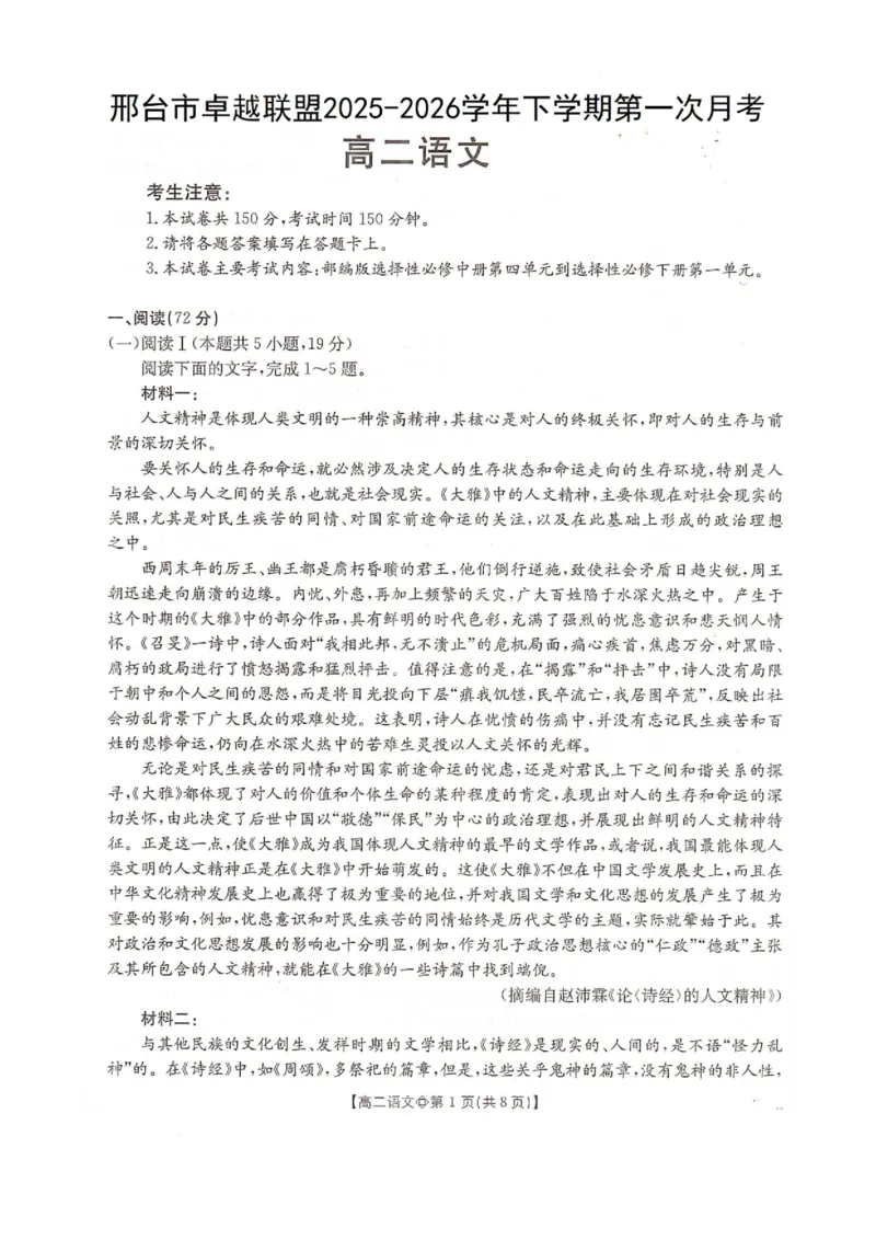 《语文-河北省金太阳2025-2026学年下学期高二年级4月月考(26-315B)_2024-2027高二(7-7月题库)_2026年04月高二试卷_260417河北省金太阳2025-2026学年下学期高二年级4月月考(26-315B)》第1页预览