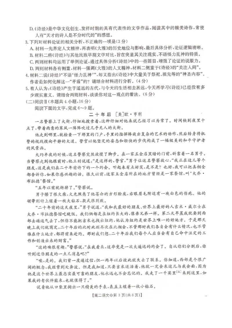 《语文-河北省金太阳2025-2026学年下学期高二年级4月月考(26-315B)_2024-2027高二(7-7月题库)_2026年04月高二试卷_260417河北省金太阳2025-2026学年下学期高二年级4月月考(26-315B)》第3页预览