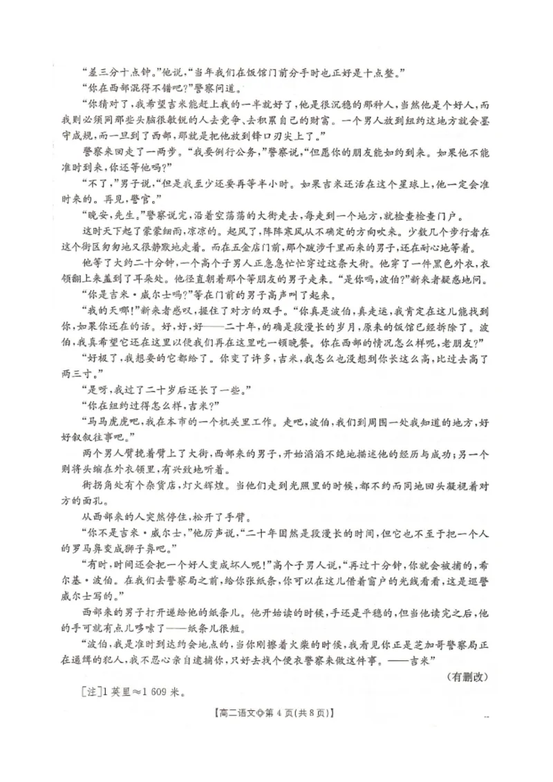 《语文-河北省金太阳2025-2026学年下学期高二年级4月月考(26-315B)_2024-2027高二(7-7月题库)_2026年04月高二试卷_260417河北省金太阳2025-2026学年下学期高二年级4月月考(26-315B)》第4页预览