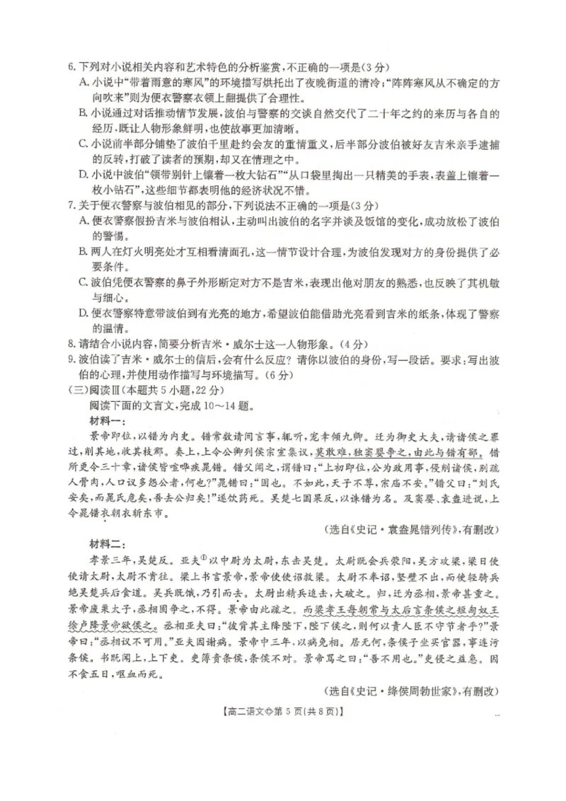《语文-河北省金太阳2025-2026学年下学期高二年级4月月考(26-315B)_2024-2027高二(7-7月题库)_2026年04月高二试卷_260417河北省金太阳2025-2026学年下学期高二年级4月月考(26-315B)》第5页预览