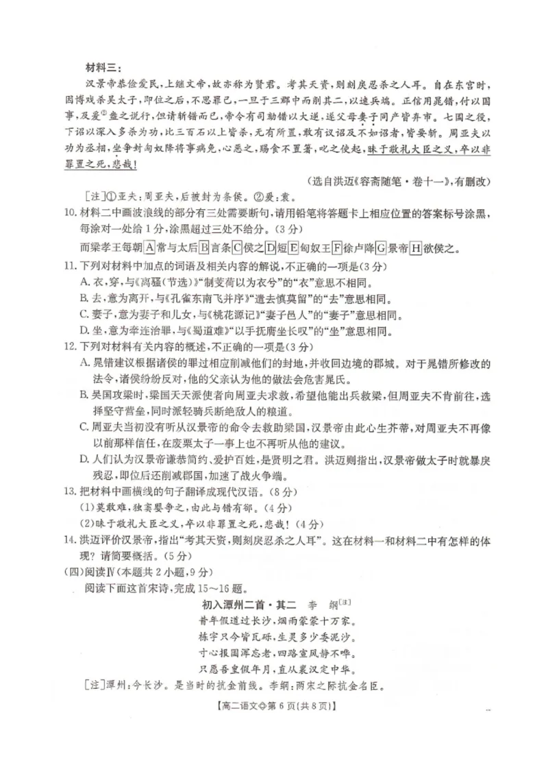 《语文-河北省金太阳2025-2026学年下学期高二年级4月月考(26-315B)_2024-2027高二(7-7月题库)_2026年04月高二试卷_260417河北省金太阳2025-2026学年下学期高二年级4月月考(26-315B)》第6页预览