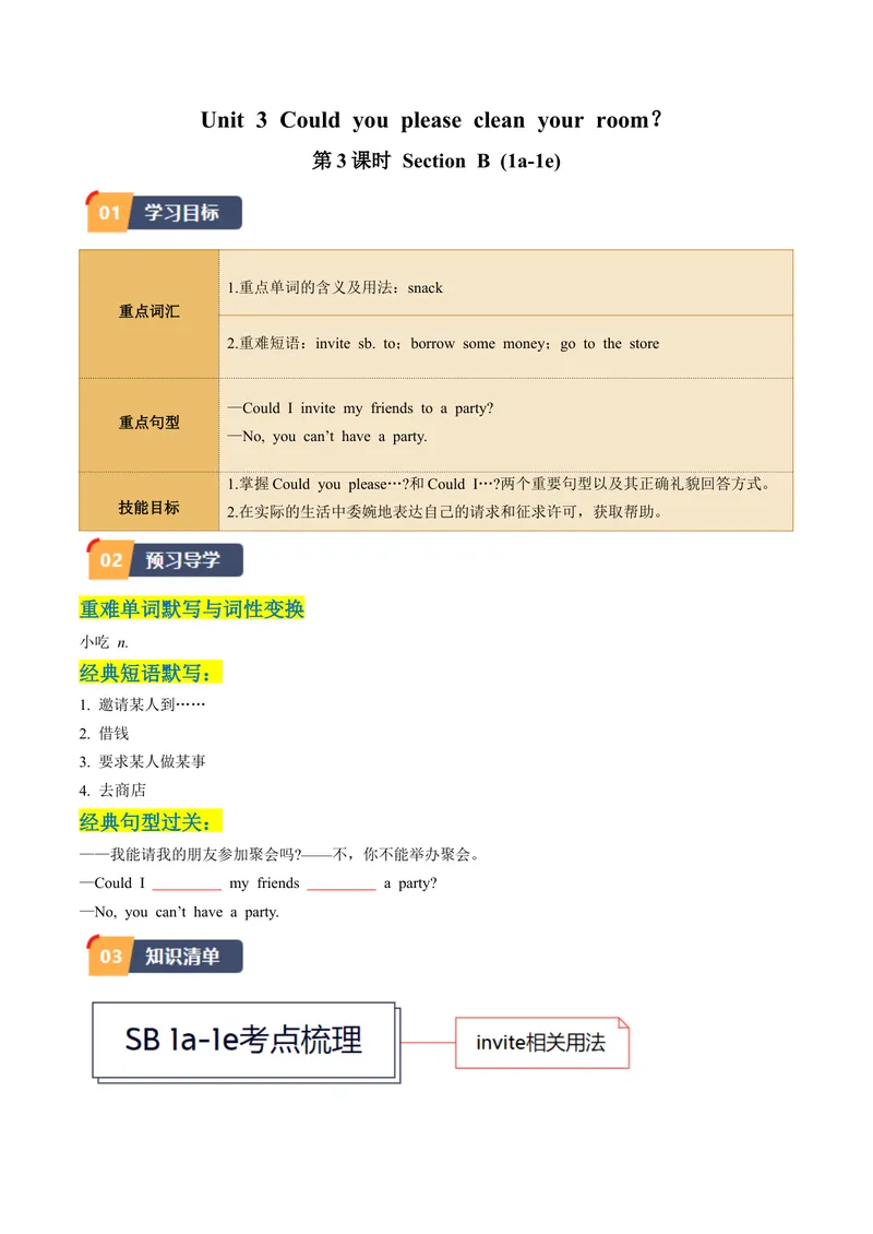 《Unit3课时3SectionB（1a-1e）（学生版）_初中英语789_最新人教版英语八年级下册_旧版（有参考价值）_版本二_八年级英语下册（人教版）_同步讲义-U34_2024版》第1页预览