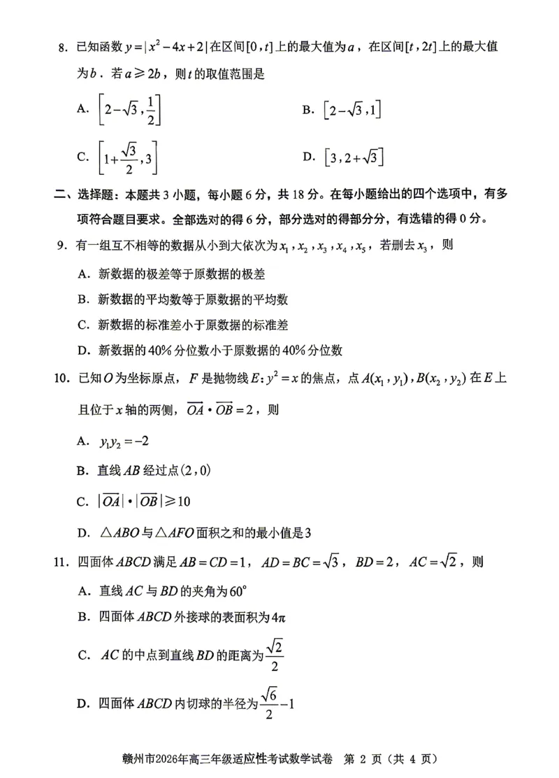 《赣州市2026年高三年级适应性考试数学_2024-2027高三（6-6月题库）_2026年05月高三试卷_260512江西省赣州市2026年高三年级适应性考试（赣州二模）（全科）》第2页预览