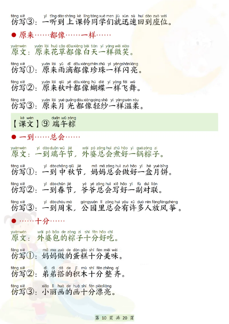 《一年级（下）语文寒假必背仿写句子_赠送2026小学1-6年级资料合集(按需自取)_一年级_一年级（下）语文寒假必背仿写句子》第10页预览