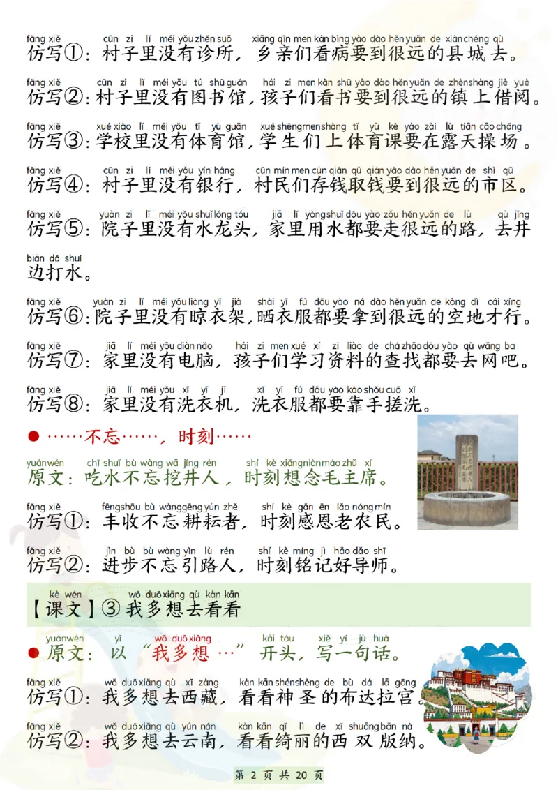 《一年级（下）语文寒假必背仿写句子_赠送2026小学1-6年级资料合集(按需自取)_一年级_一年级（下）语文寒假必背仿写句子》第2页预览
