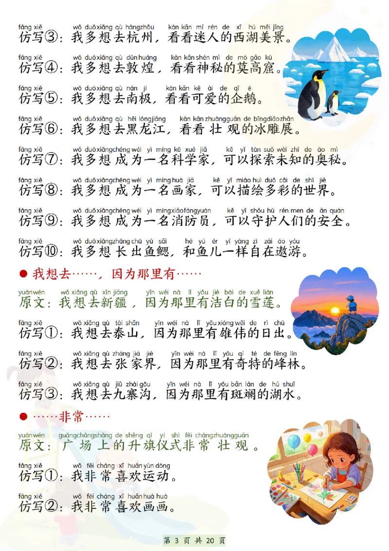 《一年级（下）语文寒假必背仿写句子_赠送2026小学1-6年级资料合集(按需自取)_一年级_一年级（下）语文寒假必背仿写句子》第3页预览