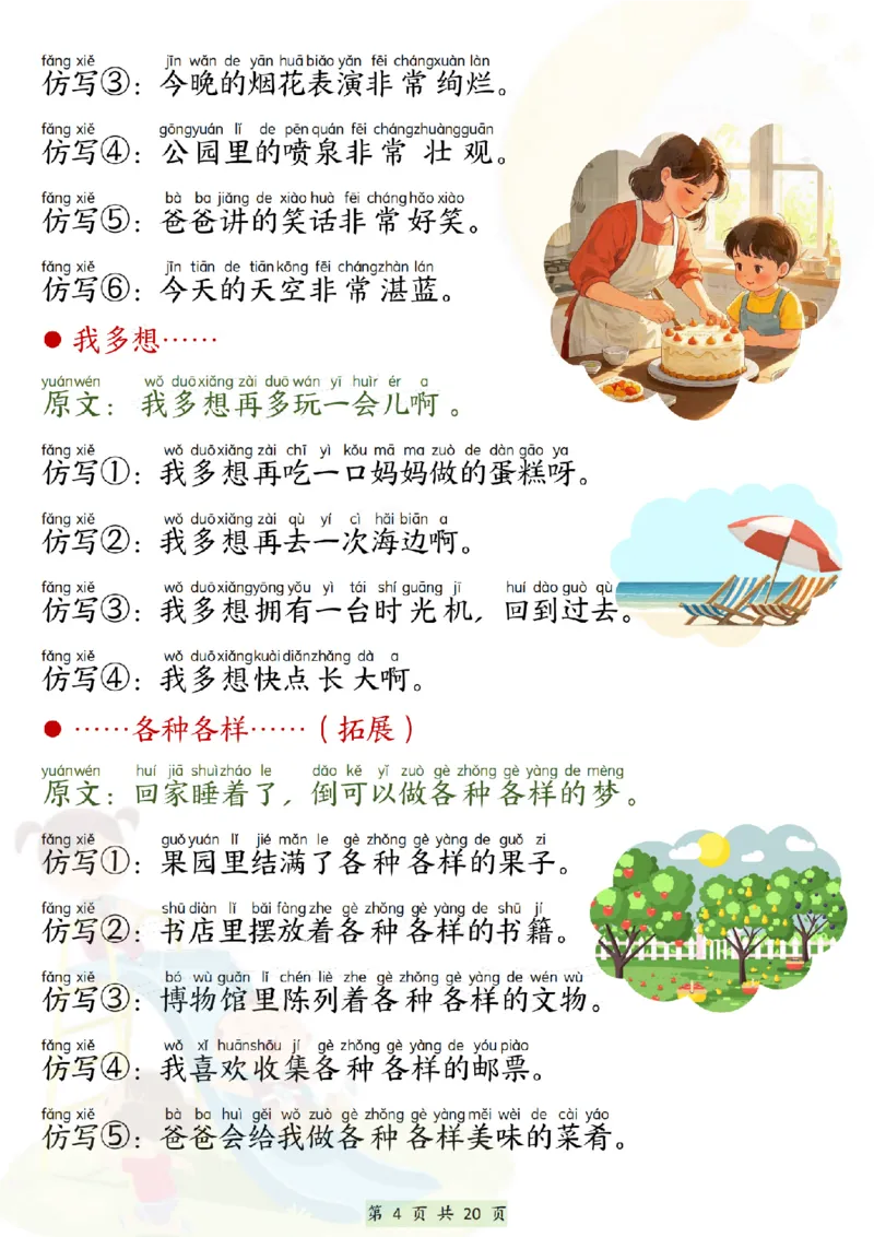 《一年级（下）语文寒假必背仿写句子_赠送2026小学1-6年级资料合集(按需自取)_一年级_一年级（下）语文寒假必背仿写句子》第4页预览