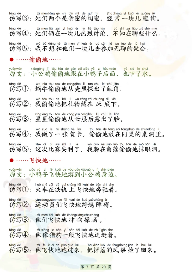 《一年级（下）语文寒假必背仿写句子_赠送2026小学1-6年级资料合集(按需自取)_一年级_一年级（下）语文寒假必背仿写句子》第7页预览