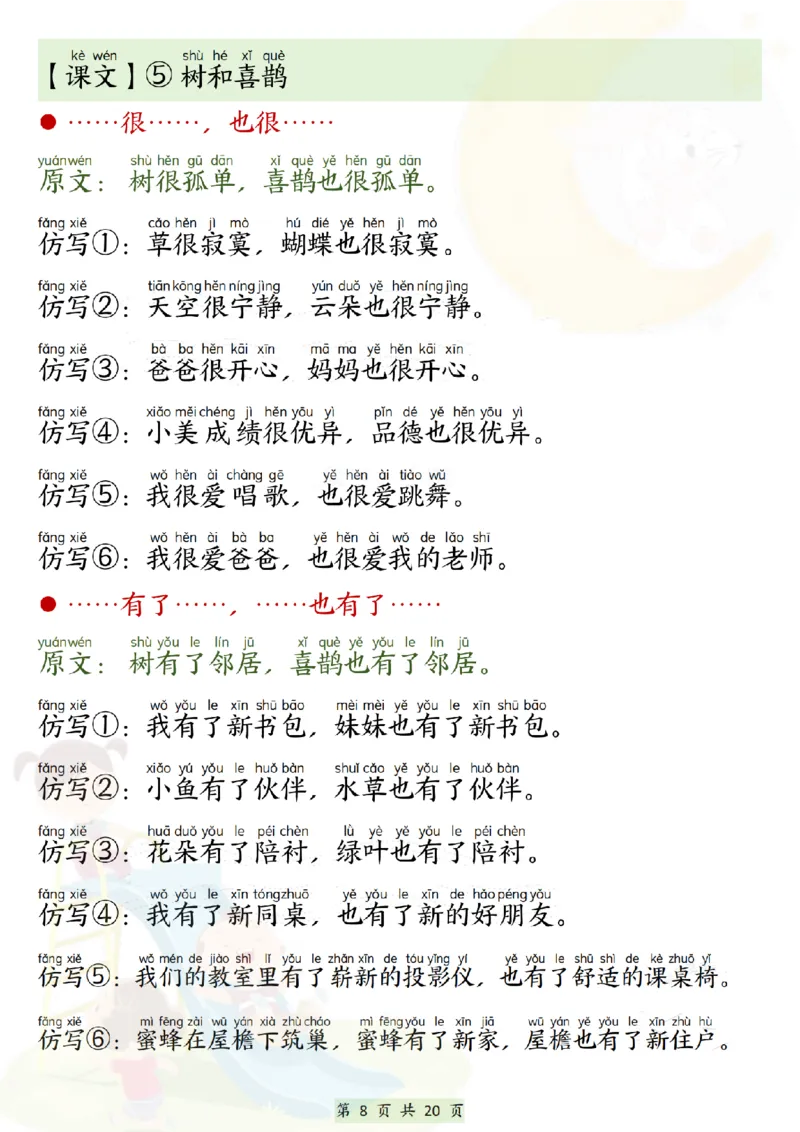 《一年级（下）语文寒假必背仿写句子_赠送2026小学1-6年级资料合集(按需自取)_一年级_一年级（下）语文寒假必背仿写句子》第8页预览