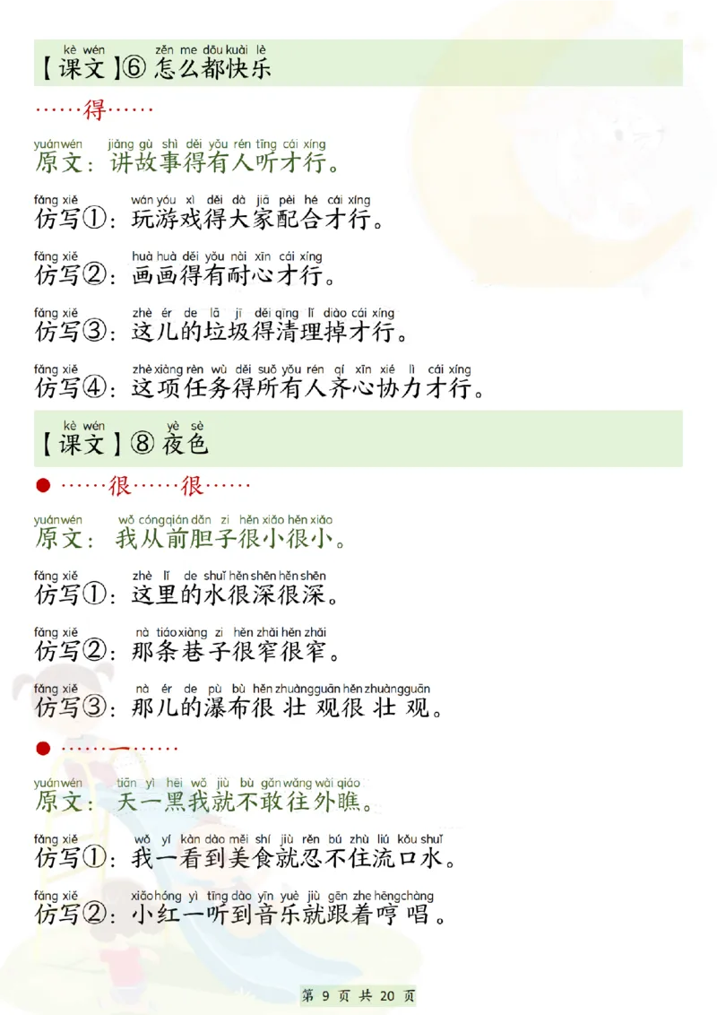 《一年级（下）语文寒假必背仿写句子_赠送2026小学1-6年级资料合集(按需自取)_一年级_一年级（下）语文寒假必背仿写句子》第9页预览
