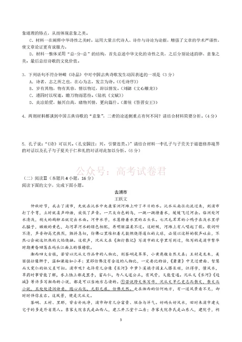 《长望浏宁四区县市2026届高三四月份调研考试语文_副本_12.2026年4月全国各地高考模拟卷_2026年4月_2026年湖南省长望浏宁高三四月份调研考试_01语文_湖南省长望浏宁高三四月份调研考试》第3页预览