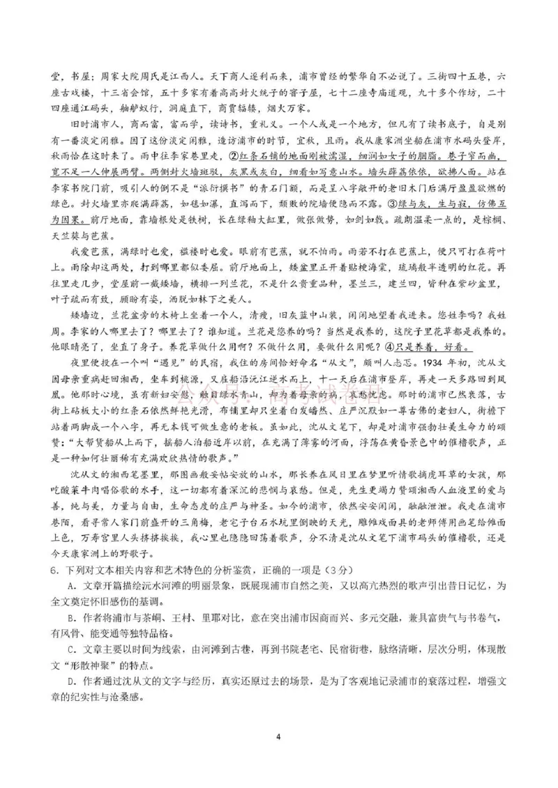 《长望浏宁四区县市2026届高三四月份调研考试语文_副本_12.2026年4月全国各地高考模拟卷_2026年4月_2026年湖南省长望浏宁高三四月份调研考试_01语文_湖南省长望浏宁高三四月份调研考试》第4页预览
