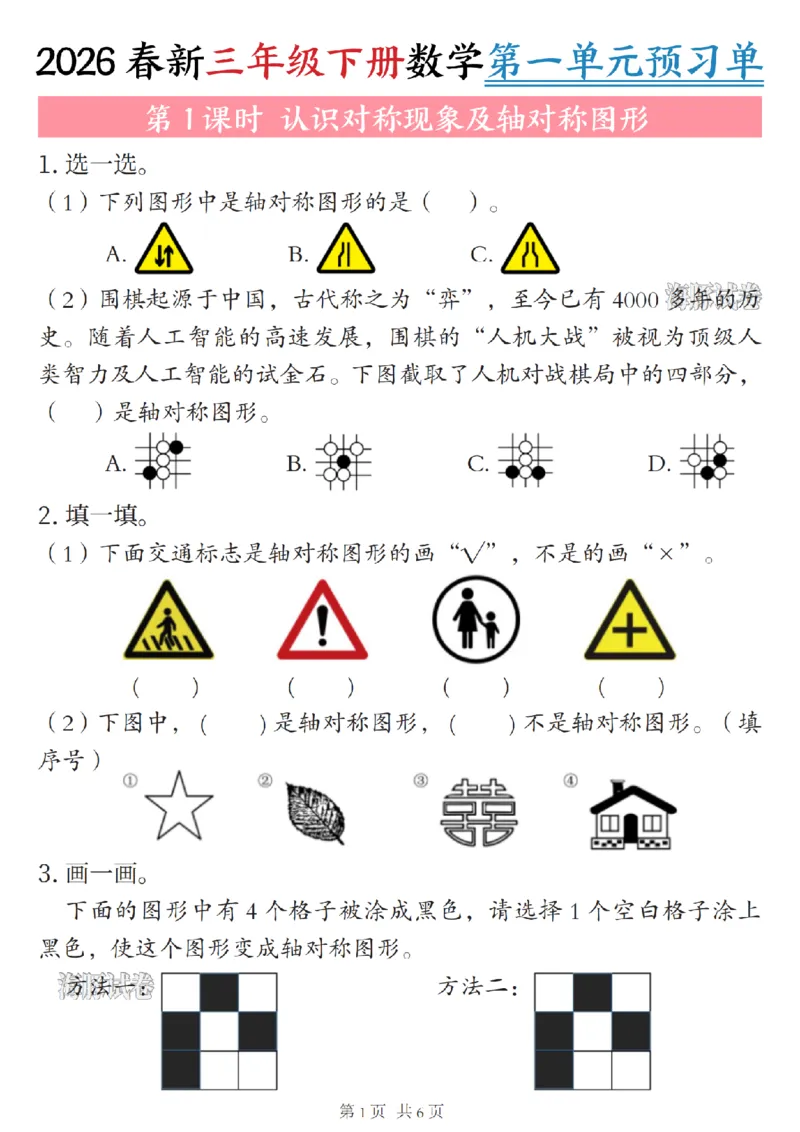 《三年级（下）数学第一单元预习单_赠送2026小学1-6年级资料合集(按需自取)_三年级》第1页预览