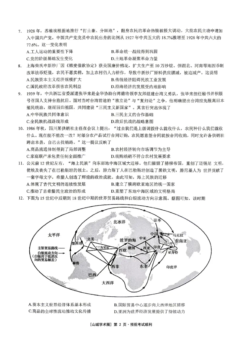 《重庆育才中学高2026届高考模拟考试（三）历史_2024-2027高三（6-6月题库）_2026年06月高三试卷_260603重庆育才中学高2026届高考模拟考试（三）（全科）》第2页预览