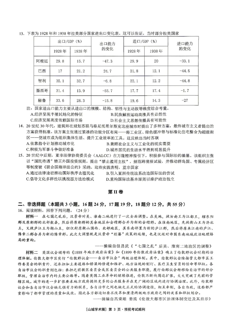 《重庆育才中学高2026届高考模拟考试（三）历史_2024-2027高三（6-6月题库）_2026年06月高三试卷_260603重庆育才中学高2026届高考模拟考试（三）（全科）》第3页预览