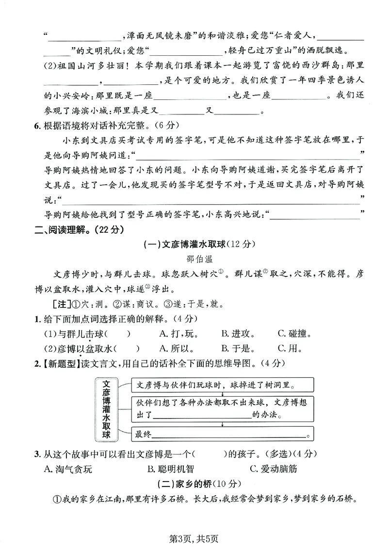 《三年级（上）语文期末押题测试卷1_赠送2026小学1-6年级资料合集(按需自取)_三年级_三年级（上）语文期末押题测试卷1》第3页预览