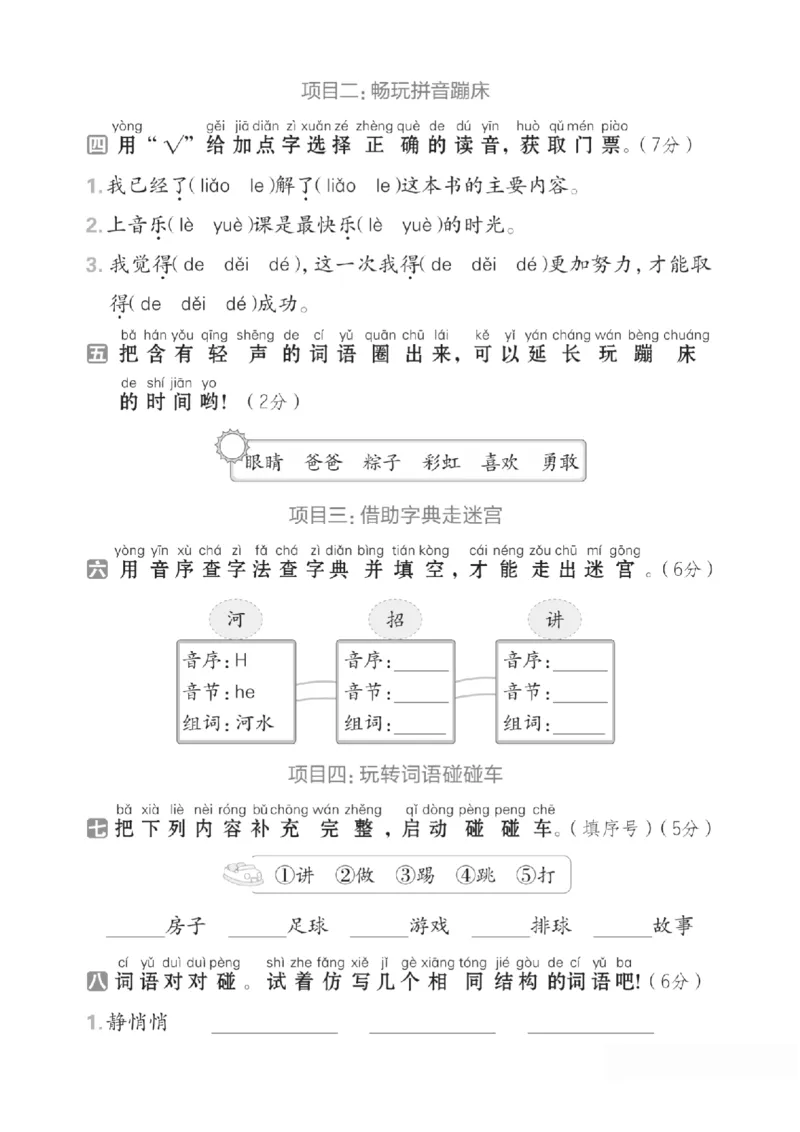 《一年级（下）语文期中真题测试卷_赠送2026小学1-6年级资料合集(按需自取)_一年级_一年级（下）语文期中真题测试卷》第2页预览