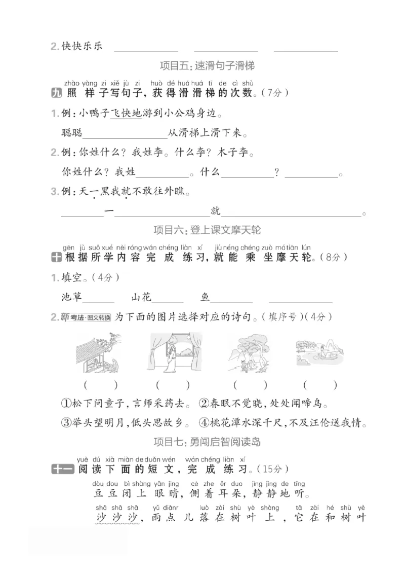 《一年级（下）语文期中真题测试卷_赠送2026小学1-6年级资料合集(按需自取)_一年级_一年级（下）语文期中真题测试卷》第3页预览