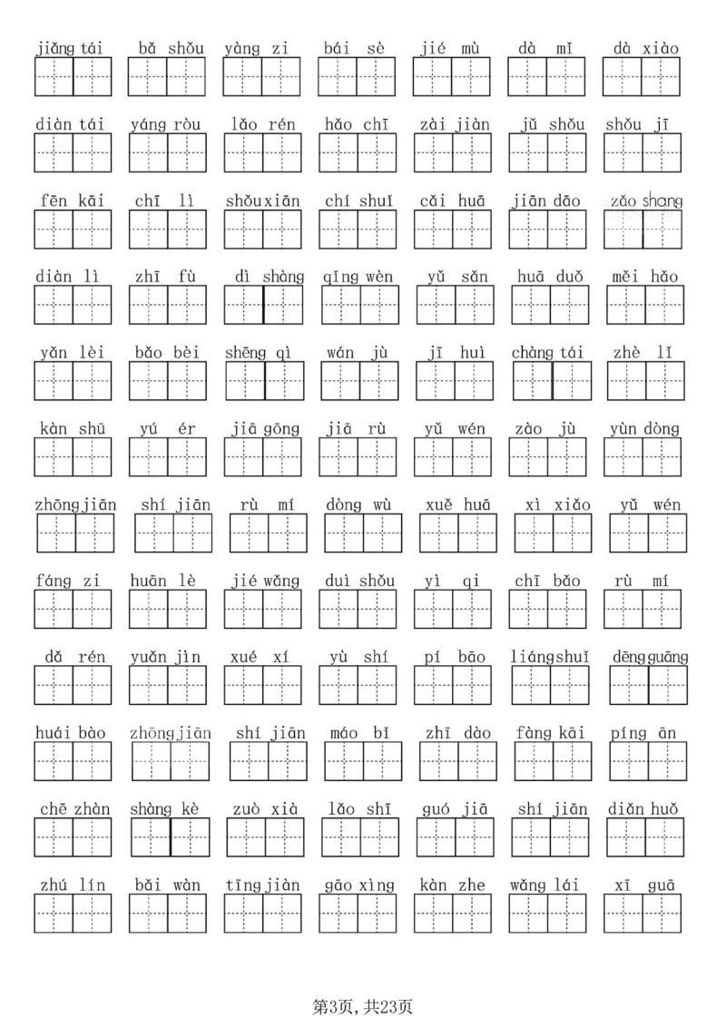 《一年级(下)语文期末必考八大专项练习_赠送2026小学1-6年级资料合集(按需自取)_一年级》第3页预览