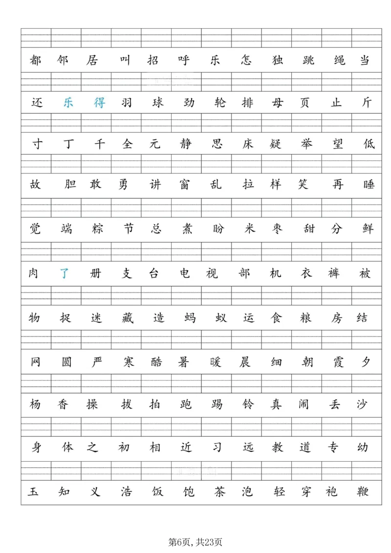 《一年级(下)语文期末必考八大专项练习_赠送2026小学1-6年级资料合集(按需自取)_一年级》第6页预览