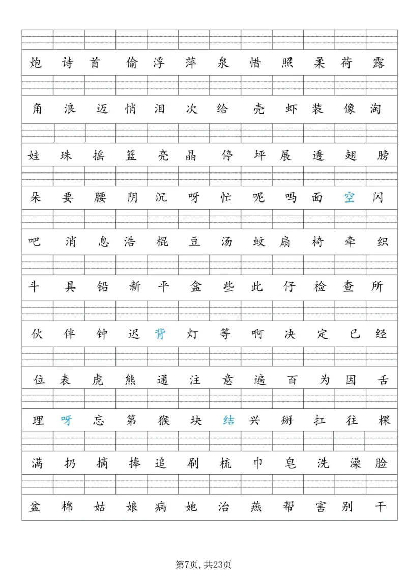 《一年级(下)语文期末必考八大专项练习_赠送2026小学1-6年级资料合集(按需自取)_一年级》第7页预览