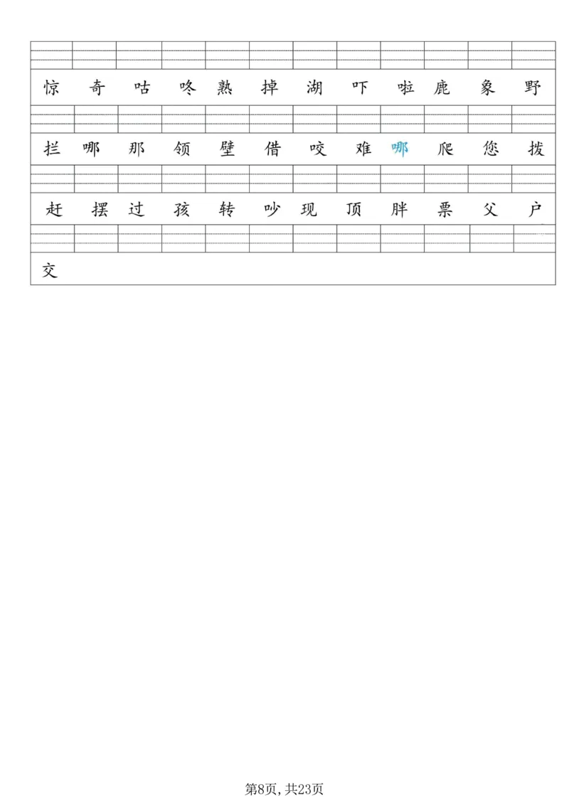 《一年级(下)语文期末必考八大专项练习_赠送2026小学1-6年级资料合集(按需自取)_一年级》第8页预览