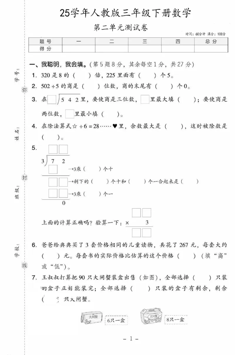 《三年级（下）数学第二单元测试卷《人教版》_赠送2026小学1-6年级资料合集(按需自取)_三年级_三年级（下）数学第二单元测试卷《人教版》》第1页预览
