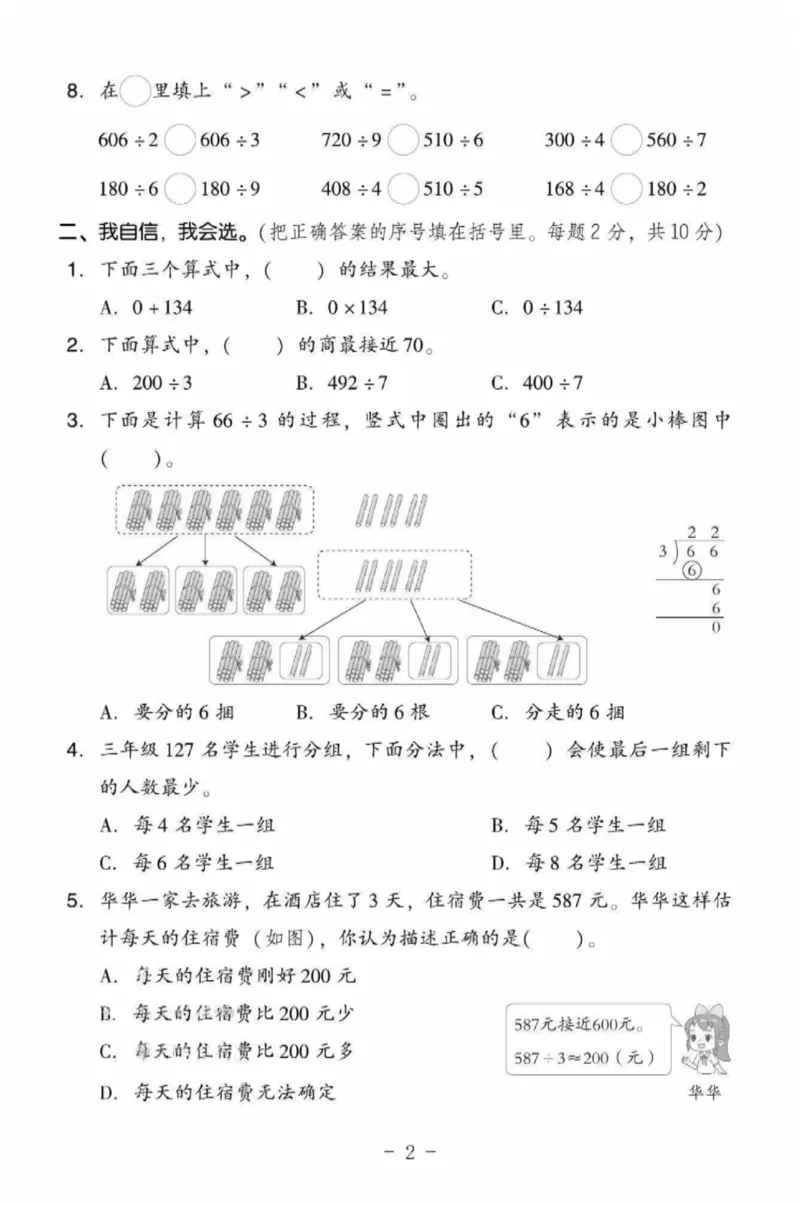 《三年级（下）数学第二单元测试卷《人教版》_赠送2026小学1-6年级资料合集(按需自取)_三年级_三年级（下）数学第二单元测试卷《人教版》》第2页预览