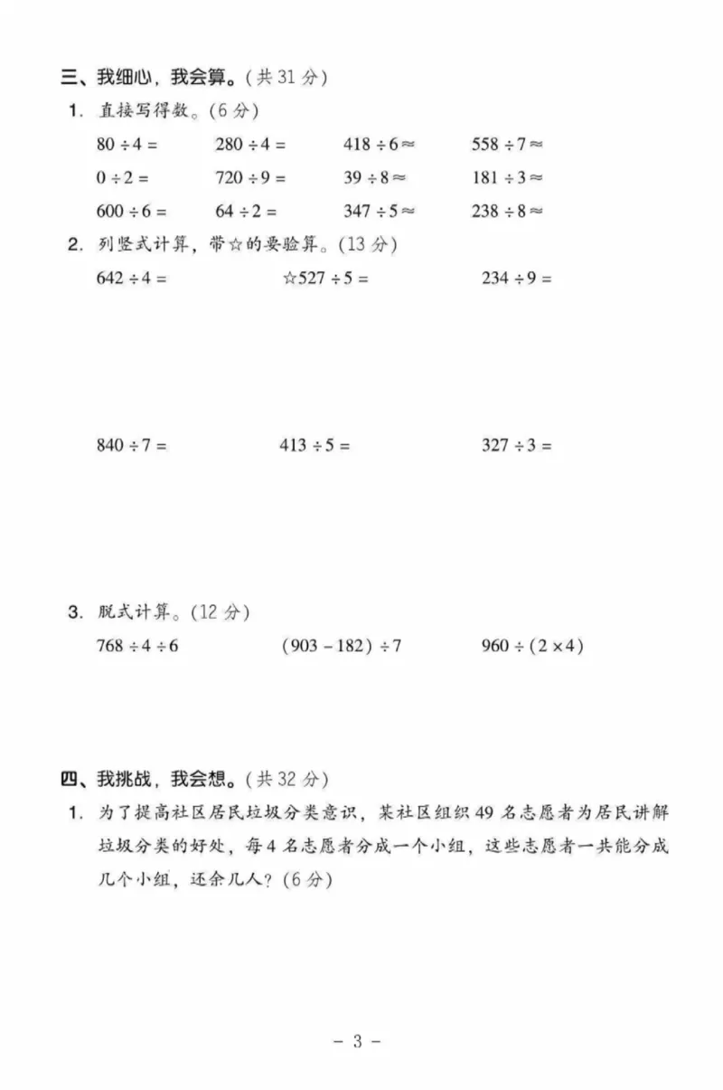 《三年级（下）数学第二单元测试卷《人教版》_赠送2026小学1-6年级资料合集(按需自取)_三年级_三年级（下）数学第二单元测试卷《人教版》》第3页预览