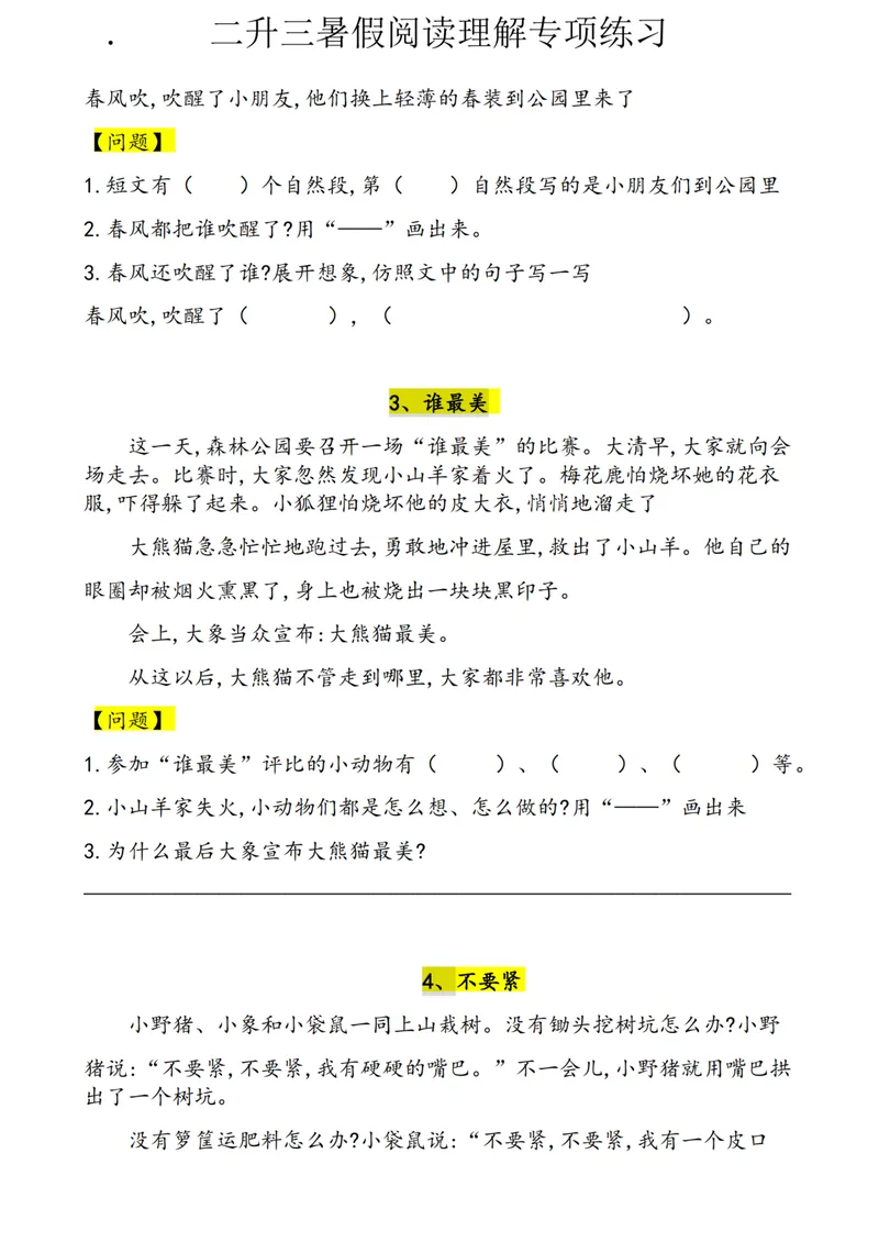 《二升三语文暑假作业-阅读理解（30篇）_小学1-6年级全科全套_1-6年级全科上册_三年级_二升三暑假作业》第2页预览