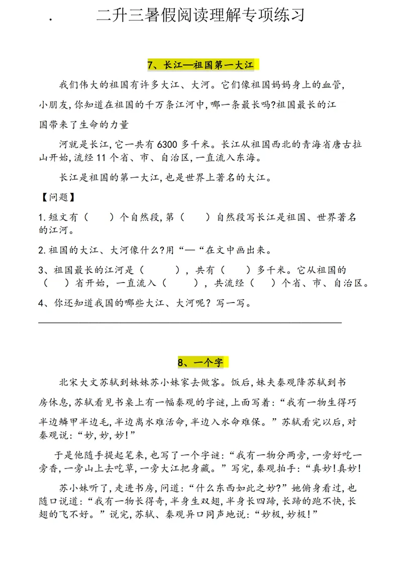《二升三语文暑假作业-阅读理解（30篇）_小学1-6年级全科全套_1-6年级全科上册_三年级_二升三暑假作业》第5页预览
